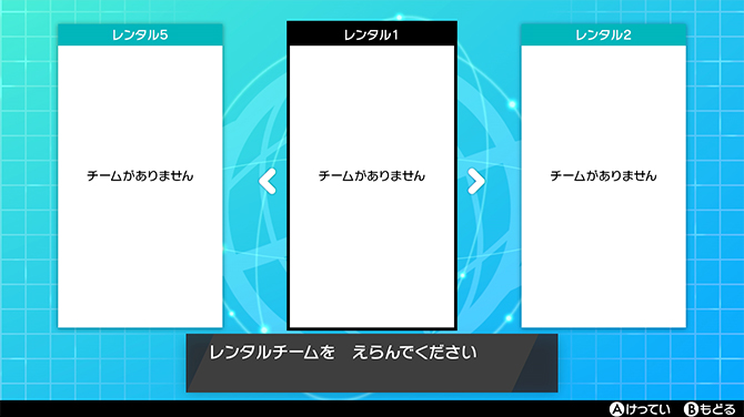 レンタルチーム ポケットモンスター ソード シールド 公式サイト