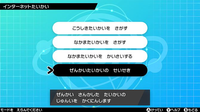 ポケモン ソード シールド で バトル大会を楽しむ方法 ポケットモンスター ソード シールド 公式サイト