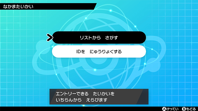 ポケモン ソード シールド で バトル大会を楽しむ方法 ポケットモンスター ソード シールド 公式サイト