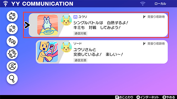 剣 対戦 ポケモン 盾 フレンド