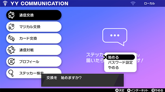 ｙｙ通信を使いこなそう ポケットモンスター ソード シールド 公式サイト