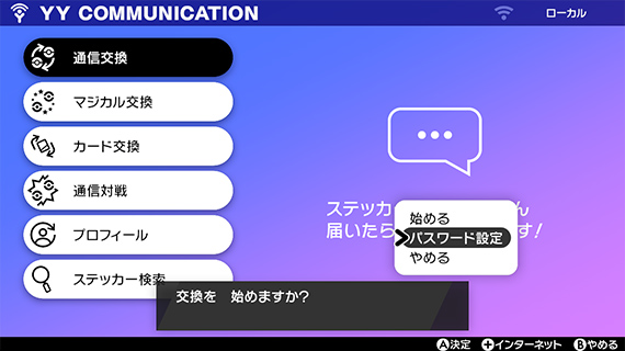 ｙｙ通信を使いこなそう ポケットモンスター ソード シールド 公式サイト