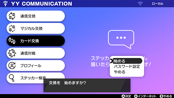 ｙｙ通信を使いこなそう ポケットモンスター ソード シールド 公式サイト