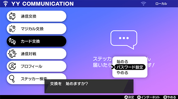 ソード 登録 ポケモン フレンド