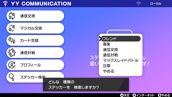 剣 盾 ローカル 通信 できない