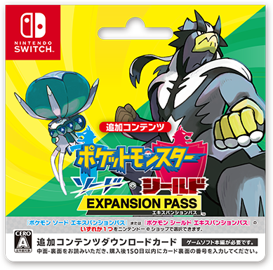 限定品 switch Nintendo ポケットモンスター エキスパンションパス ソード 家庭用ゲームソフト