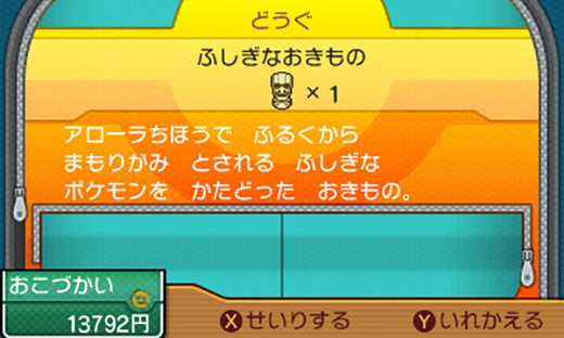 21 ふしぎなおきもの 50のキーワード ポケットモンスター ウルトラサン ウルトラムーン 公式サイト