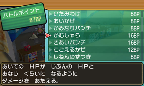 バトルの幅がさらに広がる Bpを集めて 新しい技を覚えよう ポケットモンスター ウルトラサン ウルトラムーン 公式サイト