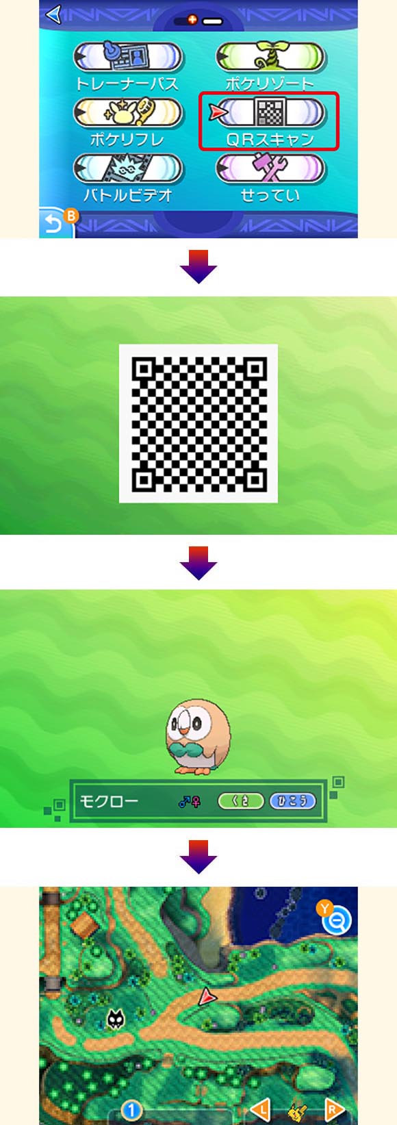 ウルトラ サンムーン qr コード