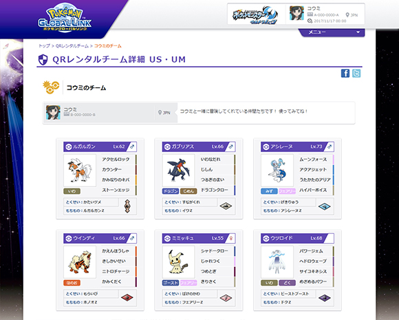 世界中のトレーナーとバトル 連動webサイト ポケモングローバルリンク ポケットモンスター ウルトラサン ウルトラムーン 公式サイト