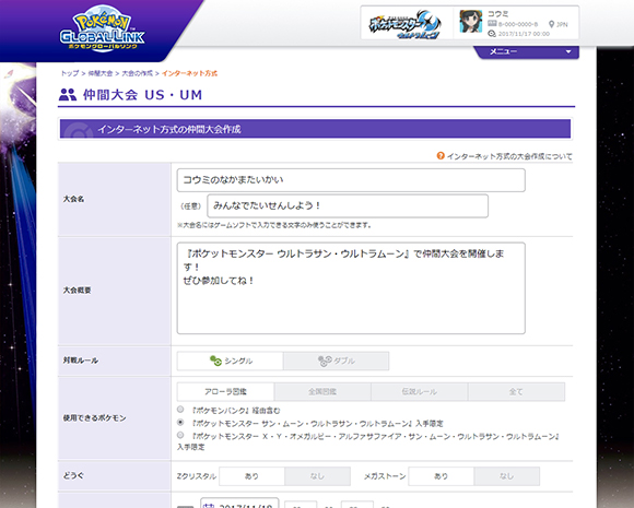 世界中のトレーナーとバトル 連動webサイト ポケモングローバルリンク ポケットモンスター ウルトラサン ウルトラムーン 公式サイト
