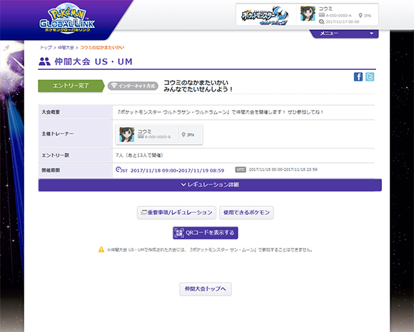 世界中のトレーナーとバトル 連動webサイト ポケモングローバルリンク ポケットモンスター ウルトラサン ウルトラムーン 公式サイト