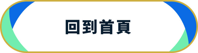 前往網站首頁