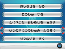 いつでも世界中とつながる Pss を使いこなそう ポケットモンスター ｘ ポケットモンスター ｙ 公式サイト