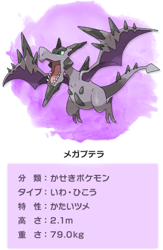 メガプテラ ポケットモンスター ｘ ポケットモンスター ｙ 公式サイト