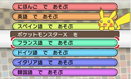 好きな言語を選んで 冒険を始めよう ポケットモンスター ｘ ポケットモンスター ｙ 公式サイト