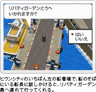 ヒウンシティのいちばん左の船着場で、船のそばにいる船長に話しかけると、リバティガーデン島へ連れて行ってくれる。