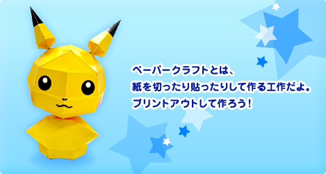 発売記念 ペーパークラフト公開 みんなのポケモン牧場 プラチナ対応版 公式サイト ポケットモンスターオフィシャルサイト