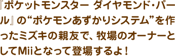 『みんなのポケモン牧場』って?|『みんなのポケモン牧場』公式サイト ポケットモンスターオフィシャルサイト