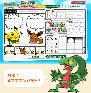 ニュース だいすきクラブで だいすき 4コママンガとうこうクラブ が始まるよ 特集 ポケモン不思議のダンジョン 空の探検隊 ポケットモンスター オフィシャルサイト