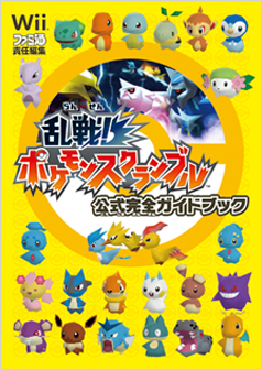 ゲームの流れ 乱戦 ポケモンスクランブル 公式サイト ポケットモンスターオフィシャルサイト