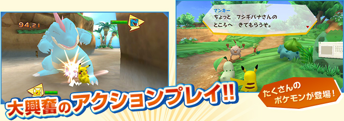 ポケパークwiiとは ポケパークｗｉｉ ピカチュウの大冒険 ポケットモンスターオフィシャルサイト