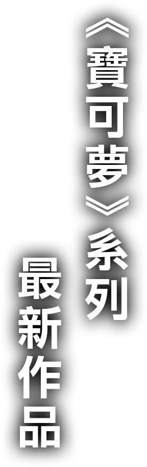《寶可夢》系列最新作品